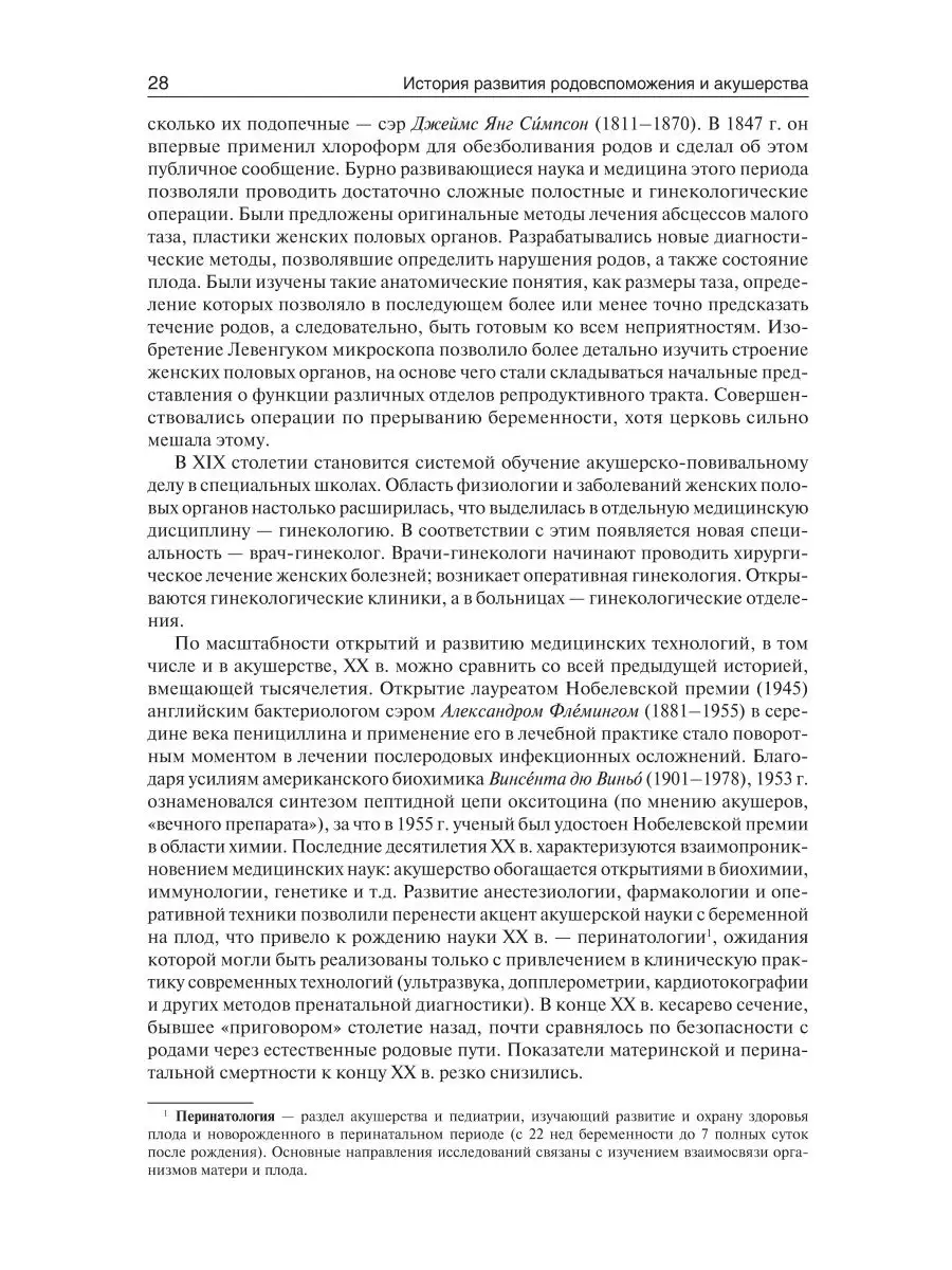 Акушерство. Учебник для учащихся акушерских отделений ГЭОТАР-Медиа 70034362  купить за 5 730 ₽ в интернет-магазине Wildberries