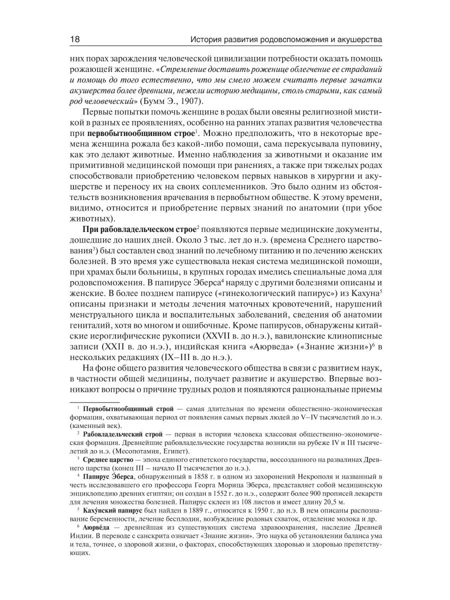 Акушерство. Учебник для учащихся акушерских отделений ГЭОТАР-Медиа 70034362  купить за 5 730 ₽ в интернет-магазине Wildberries