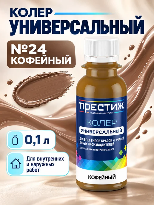 Престиж Колер для краски Кофе 100 мл, 100 мл