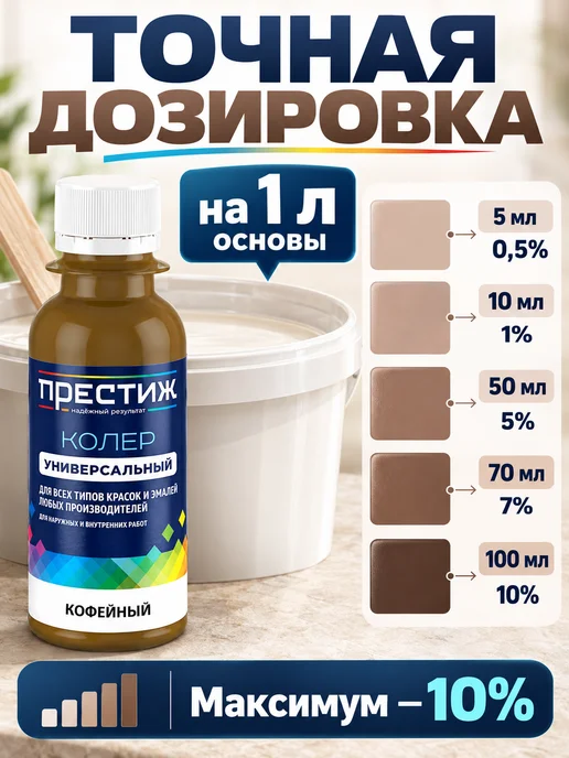 Престиж Колер для краски Кофе 100 мл, 100 мл, фото 2