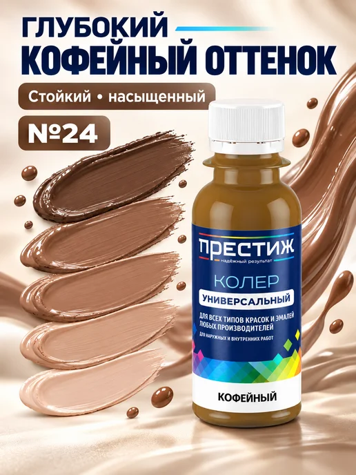 Престиж Колер для краски Кофе 100 мл, 100 мл, фото 3