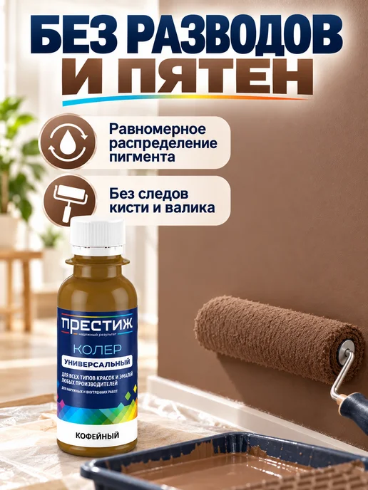 Престиж Колер для краски Кофе 100 мл, 100 мл, фото 4