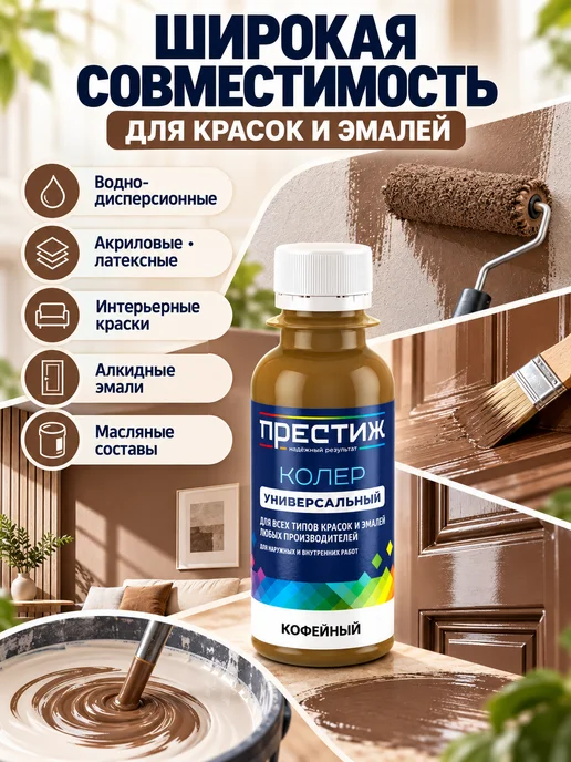 Престиж Колер для краски Кофе 100 мл, 100 мл, фото 7