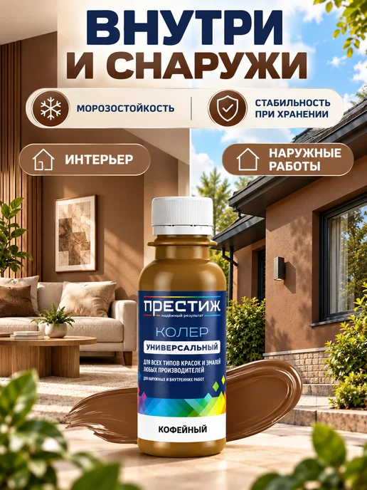 Престиж Колер для краски Кофе 100 мл, 100 мл, фото 8