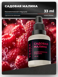 Отдушка для свечей и мыла косметическая ароматизатор Venda 70039040 купить за 327 ₽ в интернет-магазине Wildberries