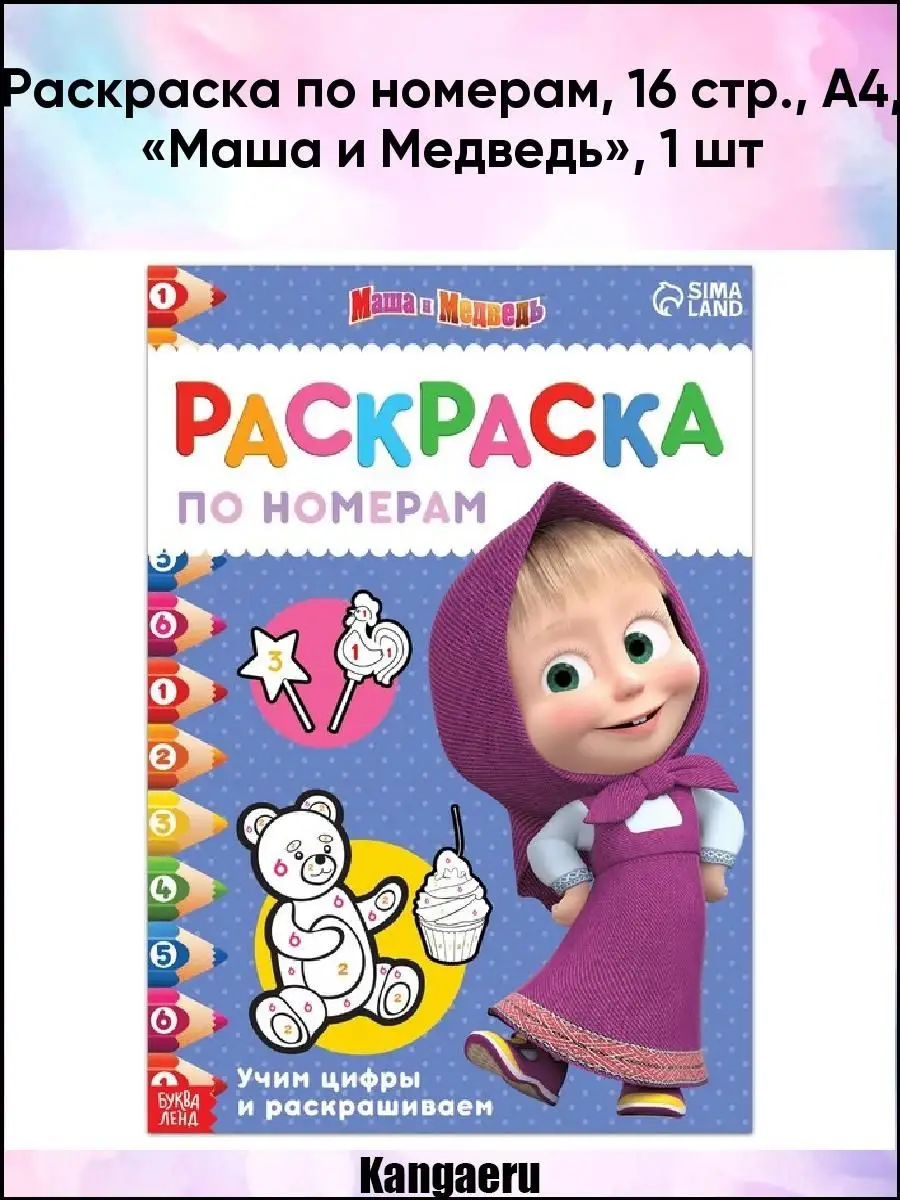 Раскраска Маша и Медведь