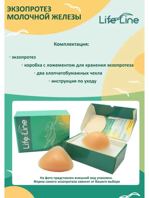 LifeLine Orto Облегченный Экзопротез молочной железы Универсальный, бежевый, фото 2