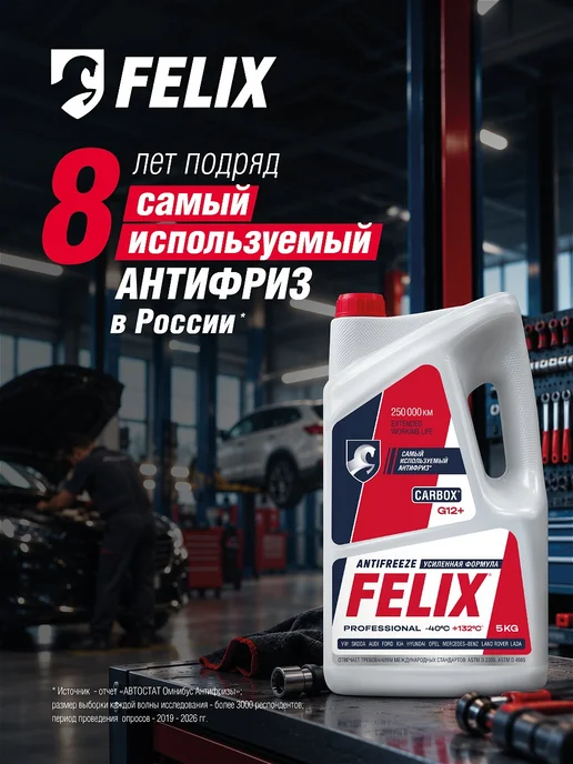 FELIX Антифриз красный G12 + 1 литр -40С, красный, фото 3