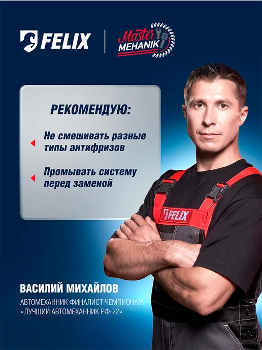 FELIX Антифриз красный G12 + 1 литр -40С, красный, фото 5
