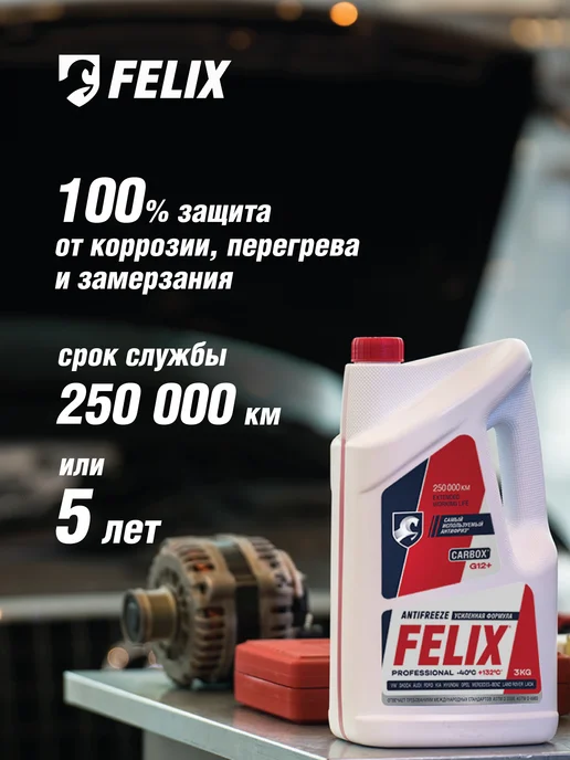 FELIX Антифриз красный G12 + 1 литр -40С, красный, фото 6