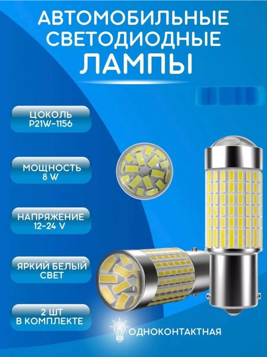 S0005/LED Лампа P21W / Лампы заднего хода / Габаритные лампы oxuLED  70040952 купить в интернет-магазине Wildberries