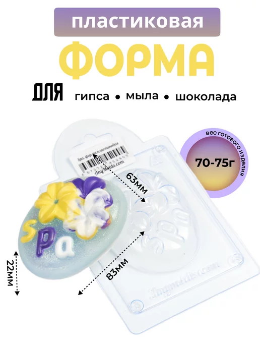 AnyMolds Spa форма для мыла и шоколада, белый