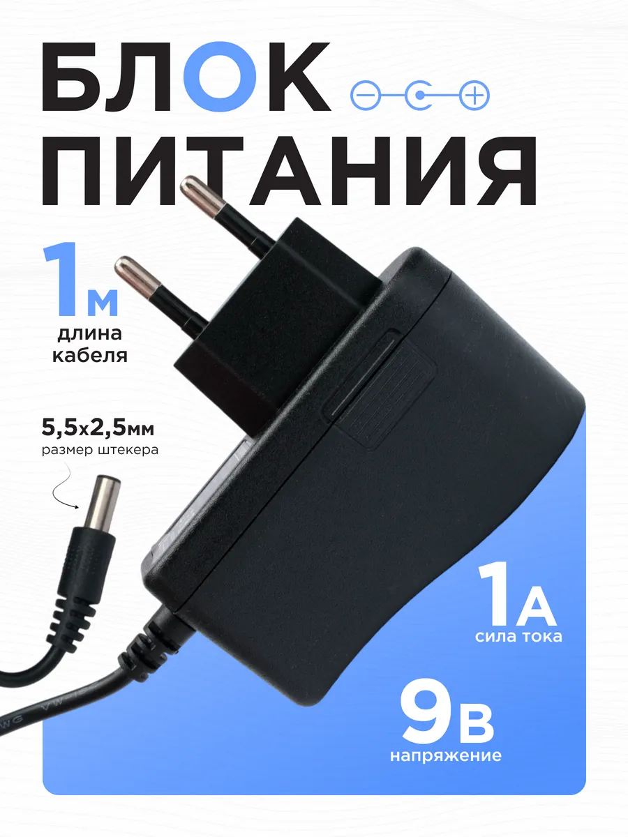 Блок питания для роутера 9В и до 1А, 9Вт