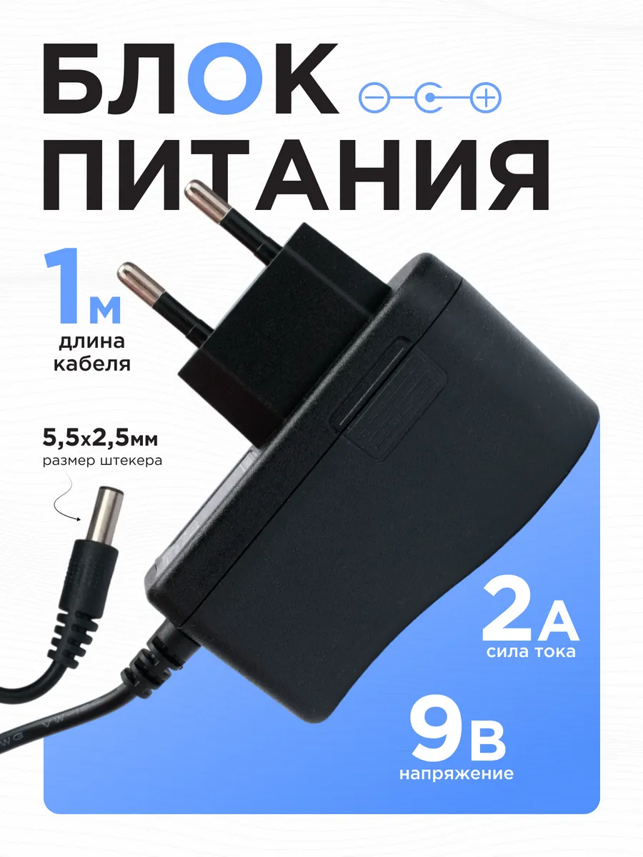 Блок питания для роутера 9В и до 2А, 18Вт