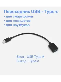 Переходник для передачи данных USB OTG Type-C megavolt-mv 70043887 купить за 561 ₽ в интернет-магазине Wildberries