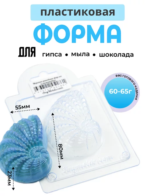 AnyMolds Морская раковина форма для мыла, белый