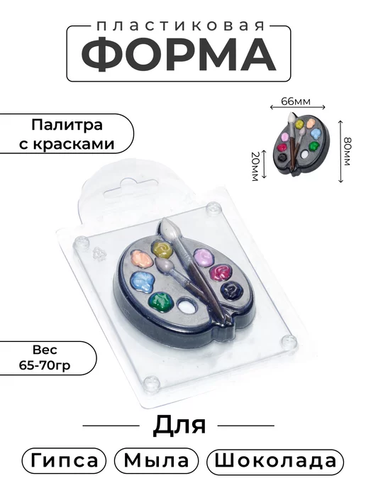 AnyMolds Палитра с красками форма для мыла, белый