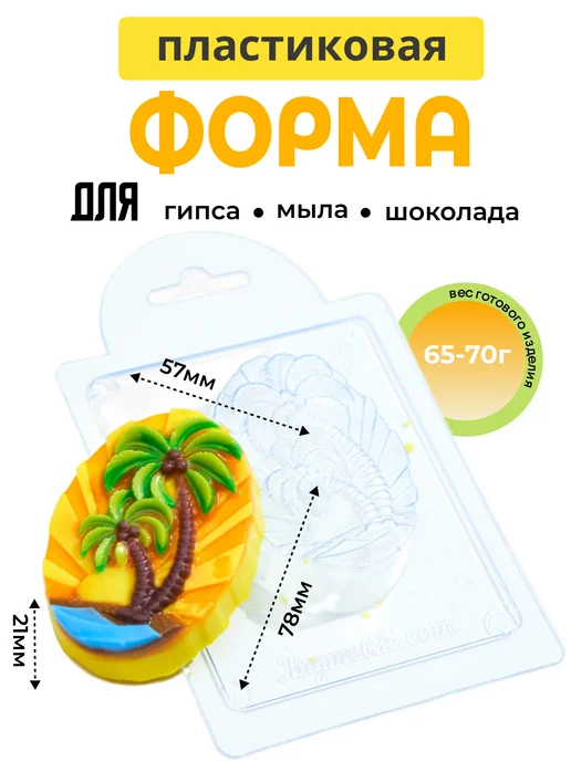 AnyMolds Пальмы форма для мыла и шоколада, белый