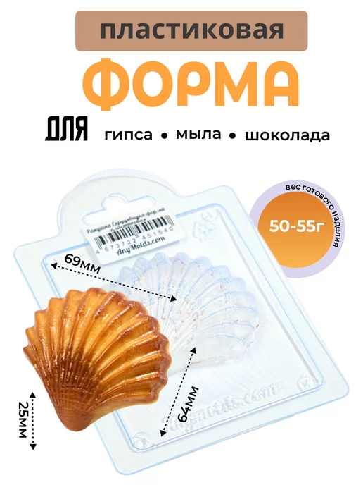 AnyMolds Ракушка Сердцевидка форма для мыла, белый