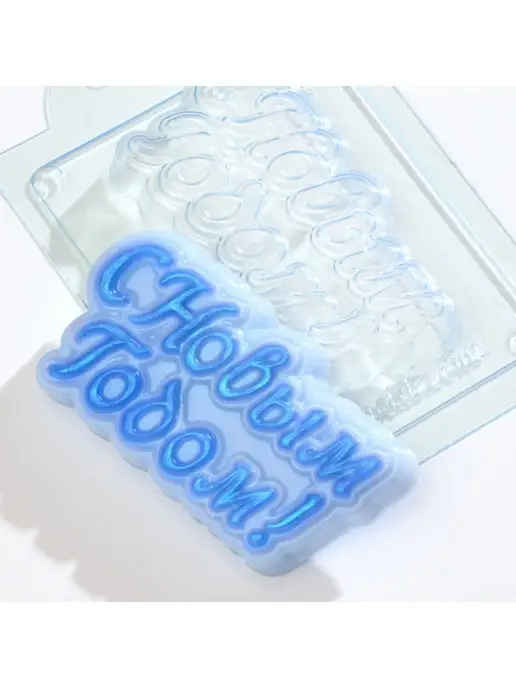 AnyMolds С Новым Годом! надпись форма для мыла, белый, фото 4