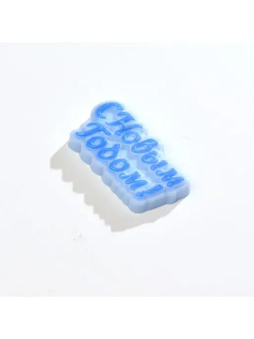 AnyMolds С Новым Годом! надпись форма для мыла, белый, фото 6