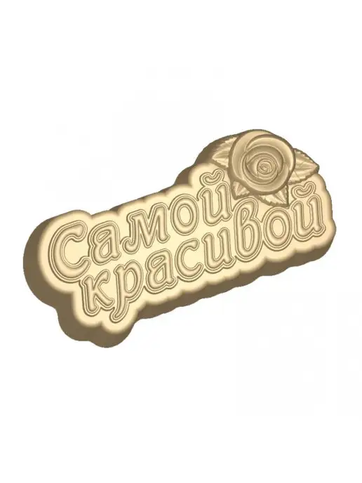 AnyMolds Самой красивой форма для мыла и шоколада, белый, фото 7