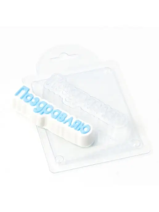 AnyMolds Поздравляю форма для мыла и шоколада, белый, фото 2
