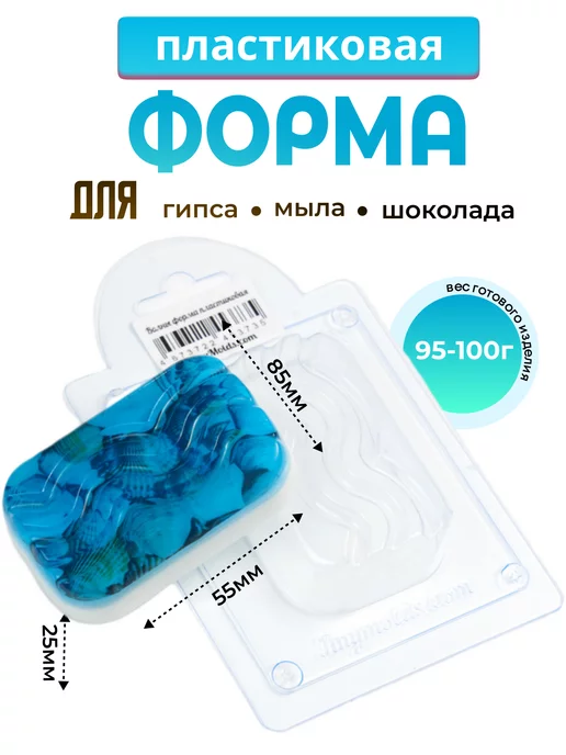 AnyMolds Волны форма для мыла и шоколада, белый