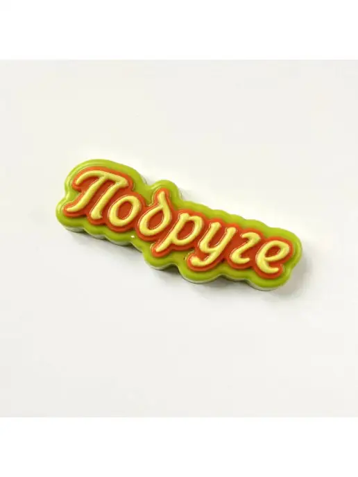 AnyMolds Подруге прописью форма для мыла, белый, фото 7