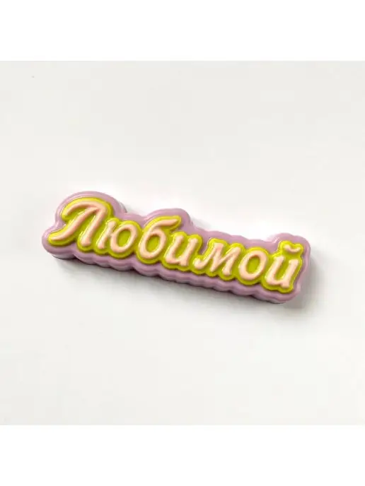 AnyMolds Любимой прописью форма для мыла, белый, фото 2