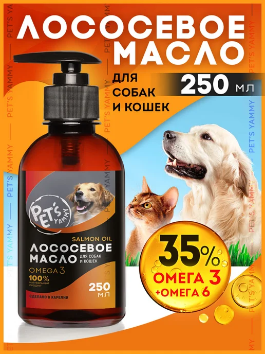Pet`s YammY Лососевое масло для собак и кошек, вариант