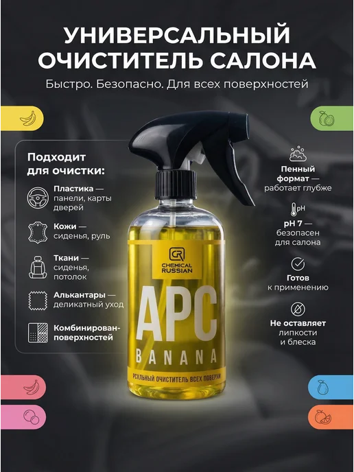 Chemical Russian Универсальный очиститель салона - APC Bubble Gum 500 мл, 500 мл, фото 2