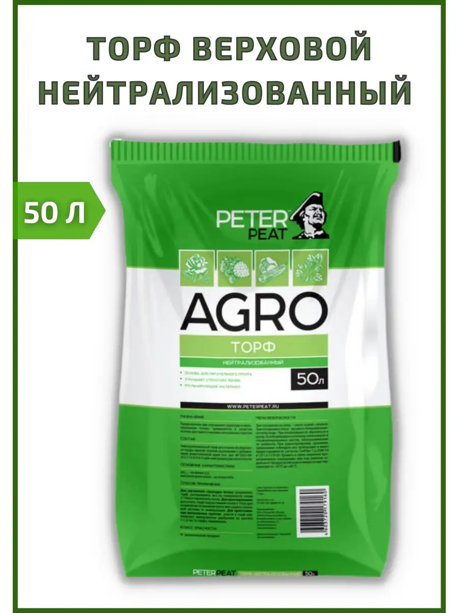 Торф верховой нейтрализованный Peter Peat AGRO Peter Peat 70045567 купить  за 1 035 ₽ в интернет-магазине Wildberries