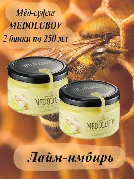 MEDOLUBOV Мед-суфле Имбирь Лайм Медолюбов Крем-мед, вариант