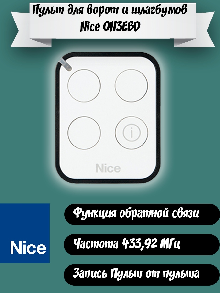 On3ebd nice. On3ebd пульт nice. Пульт управления era one on3ebd. Пульт nice on3ebd инструкция. Пульт nice on3ebd программировать.