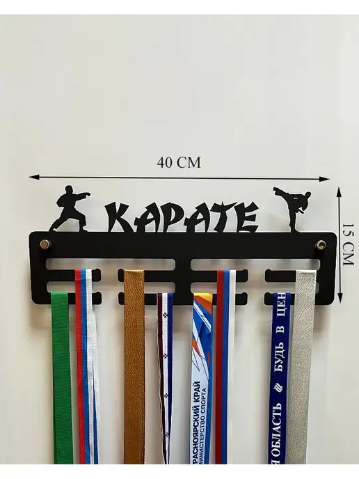 СпортСервисЦентр Медальница металлическая Карате, черный, фото 2