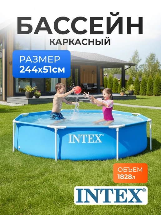 Intex Бассейн каркасный круглый 244 х 51 см для улицы, 244x51 см