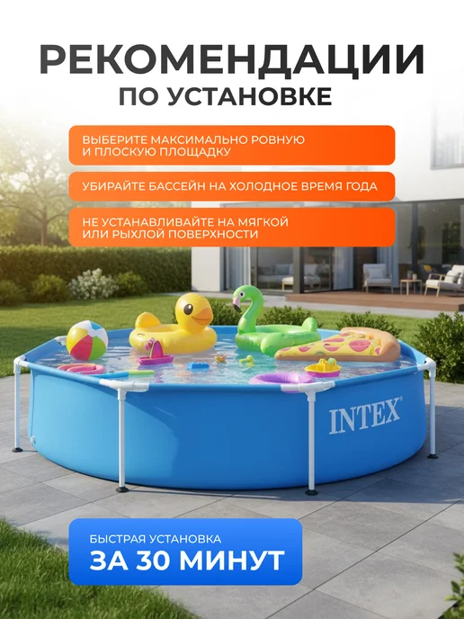 Intex Бассейн каркасный круглый 244 х 51 см для улицы, 244x51 см, фото 6