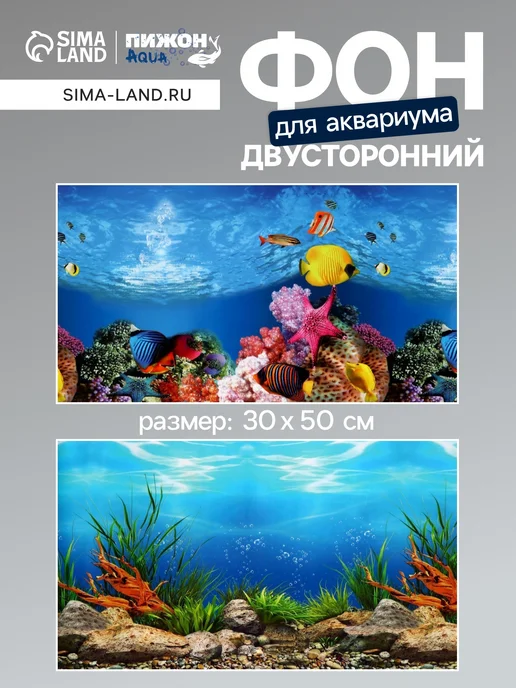 Пижон Аква Фон для аквариума двухсторонний 40 х 75 см, 30x50 см