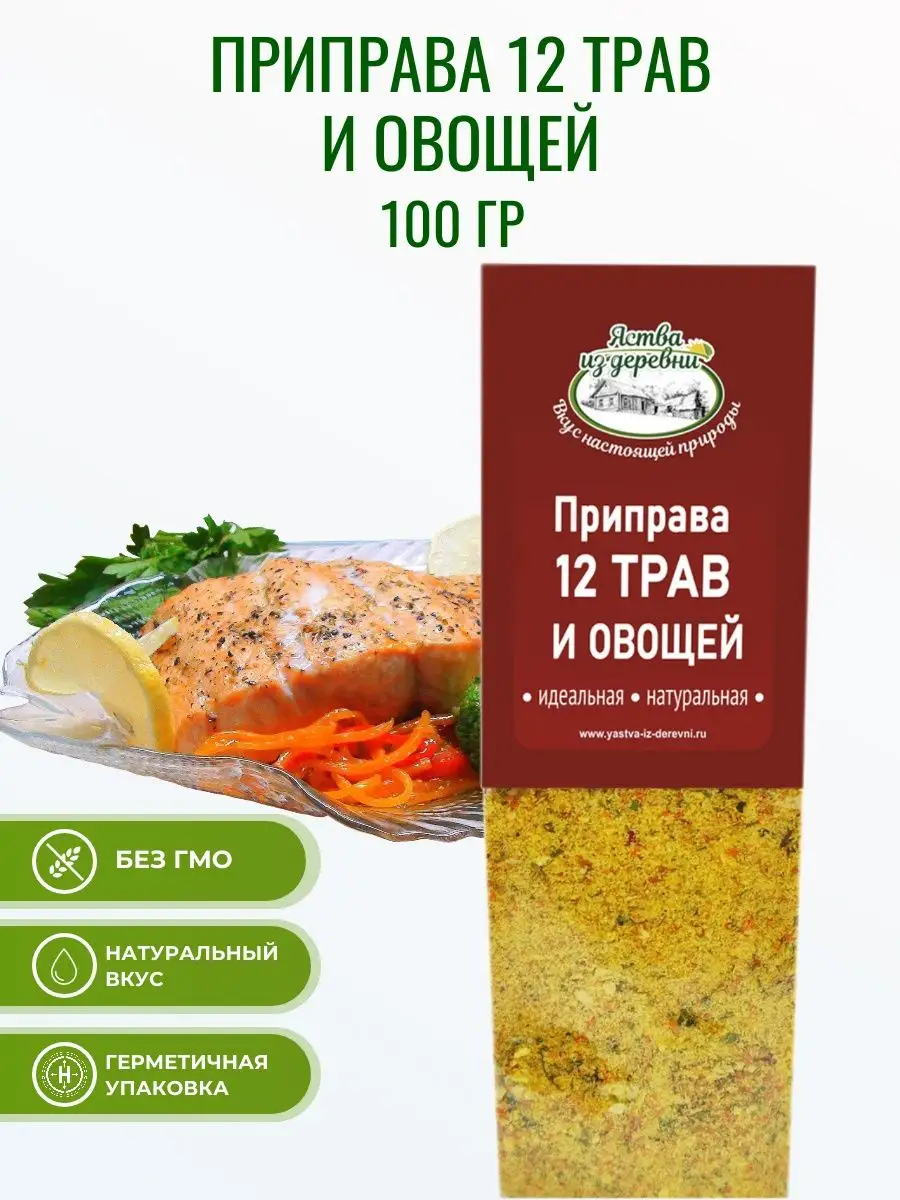 Распродажа! Приправа 12 трав и овощей, 100гр Яства из деревни 70052532  купить в интернет-магазине Wildberries