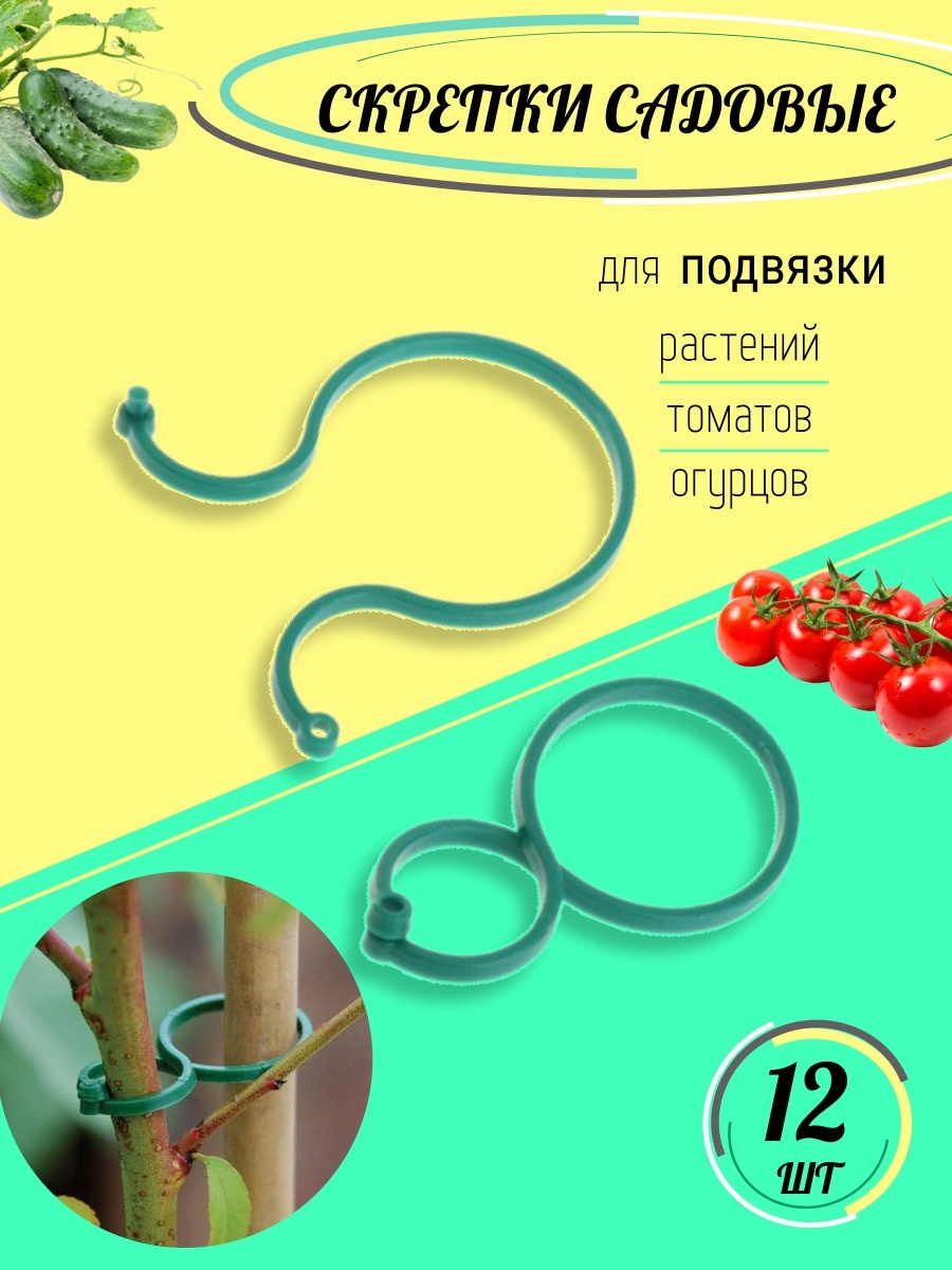 Садовые прищепки, клипсы, скобы, зажимы скрепки для растений Садовый  геотекстиль 70052837 купить в интернет-магазине Wildberries