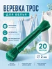 Веревка бельевая 20 метров Доляна 70053269 купить за 204 ₽ в интернет‑магазине Wildberries