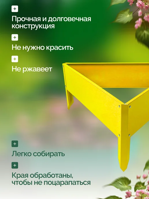 Greengo Клумба садовая оцинкованная, желтый, фото 3