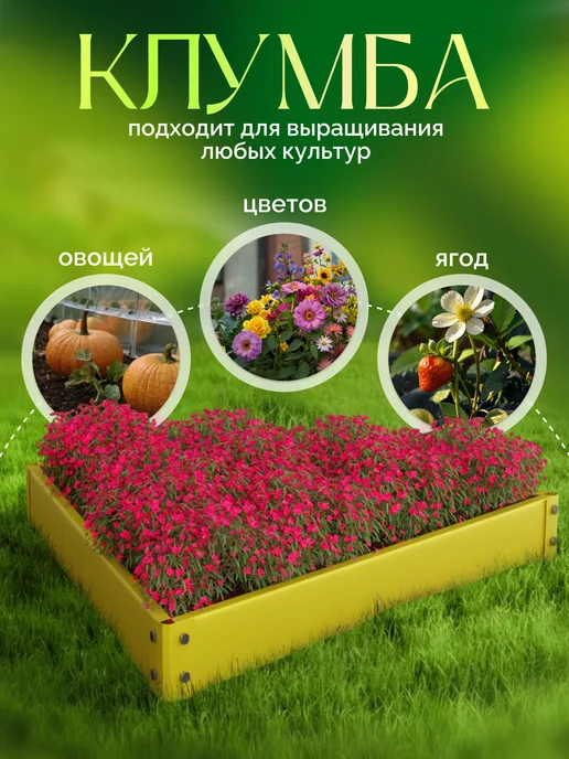 Greengo Клумба садовая оцинкованная, желтый, фото 4