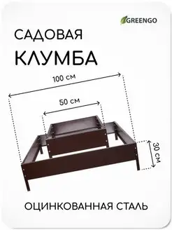 Клумба оцинкованная, 2 яруса Greengo 70054097 купить за 1 827 ₽ в интернет-магазине Wildberries