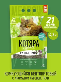 Наполнитель для кошачьего туалета, 10л Котяра 70054539 купить за 366 ₽ в интернет‑магазине Wildberries