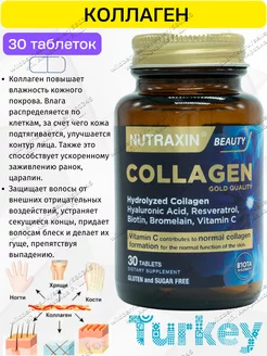 Коллаген с витамином С и гиалуроновой кислотой Nutraxin 70054911 купить за 679 ₽ в интернет-магазине Wildberries