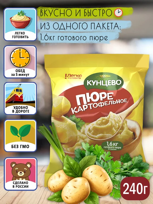Кунцево Картофельное пюре без вкусовых добавок 240г, 240 г