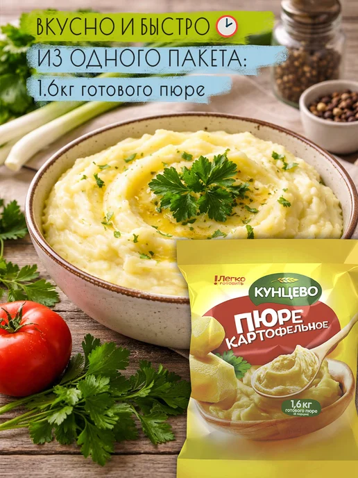 Кунцево Картофельное пюре без вкусовых добавок 240г, 240 г, фото 2