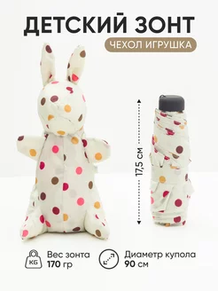 Зонт с чехлом игрушкой складной механический Amoru 70060212 купить за 1 519 ₽ в интернет-магазине Wildberries